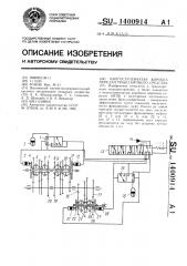 Многоступенчатая коробка передач транспортного средства (патент 1400914)