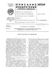 Опора надземного трубопровода (патент 307239)