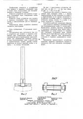 Устройство для захвата и переноса стеклянной тары (патент 1125157)