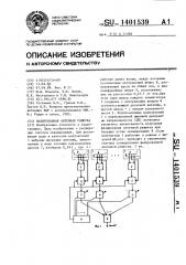 Фазированная антенная решетка (патент 1401539)