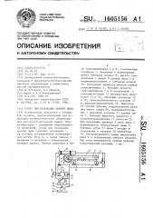 Стенд для испытания цепной пилы (патент 1605156)