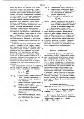 Скважинный фильтр (патент 945385)