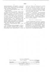 Патент ссср  193021 (патент 193021)