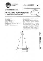 Кочевая медогонка центробежного типа (патент 1387935)