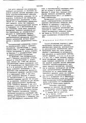 Способ регулировки тепловых и электромагнитных расцепителей защитных электрических аппаратов (патент 705559)