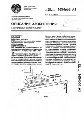 Устройство для измерения глубины слоя дождевых осадков (патент 1654666)