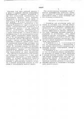 Устройство для электролова рыбы (патент 454879)