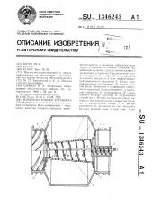 Измельчительная установка (патент 1346243)