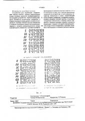 Устройство для индикации (патент 1772823)