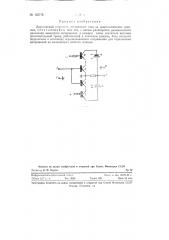 Двухтактный усилитель постоянного тока (патент 122776)