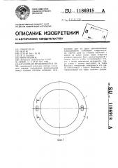 Бандаж вращающейся печи (патент 1186918)