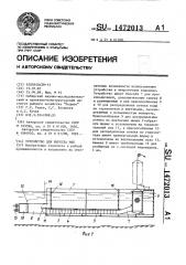 Устройство для нереста рыб (патент 1472013)