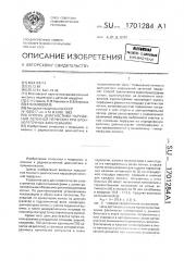 Способ диагностики нарушений легочной перфузии при бронхолегочных заболеваниях (патент 1701284)