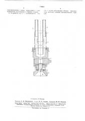 Разливочное устройство (патент 170313)