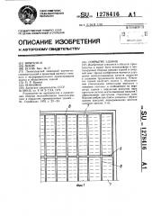 Покрытие здания (патент 1278416)