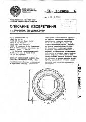 Приборный корпус радиоэлектронного блока (патент 1039039)