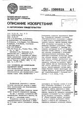 Устройство для формирования плазменного факела (патент 1508938)