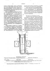 Устройство для электроконтактной термообработки изделий (патент 1675350)