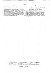 Катализатор для гидрообессеривания нефтяных дистиллятов (патент 293630)