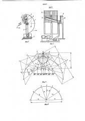 Установка для раздачи кормов (патент 686695)