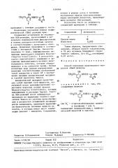 Способ получения производного тетразола (патент 1494866)