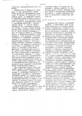 Механический съемник (патент 1351771)