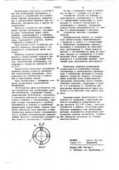 Устройство для дозирования сыпучих материалов (патент 1103077)