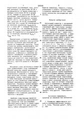 Автономный инвертор (патент 936298)