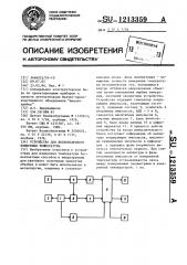 Устройство для бесконтактного измерения температуры (патент 1213359)