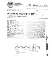 Устройство для моделирования тепловых процессов коллекторных электрических машин (патент 1254572)