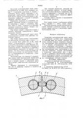 Защитный цилиндрический экран электрододержателя дуговой печи (патент 862406)