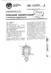 Гидроциклон (патент 1121047)