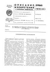 Термохимический газоанализатор (патент 219865)