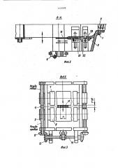 Устройство для изготовления листов из полимерных материалов (патент 1430288)