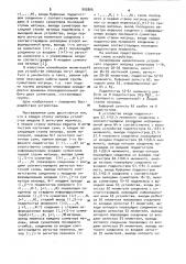 Конвейерное множительное устройство (патент 903866)