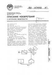 Устройство для измерения скорости вращения (патент 1474552)