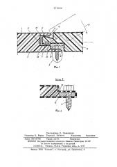Стыковое соединение панелей (патент 579939)