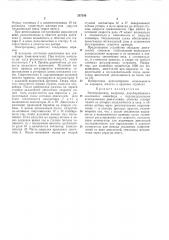 Электропривод (патент 287166)