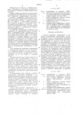 Способ измерения напряжений в элементах строительных конструкций (патент 1268975)