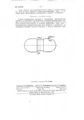Способ балансировки поплавка в поплавковых гироскопических приборах (патент 147832)