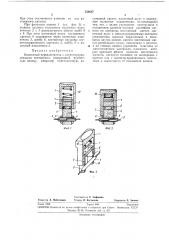 Кнопочный переключатель (патент 333617)