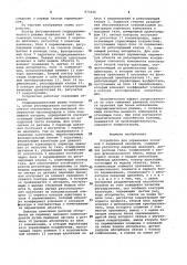 Устройство для управления колонной с подвижной насадкой (патент 975026)