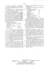 Средство для фиксации волос (патент 1171034)