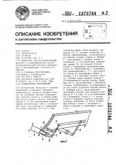 Бульдозерное оборудование (патент 1375744)