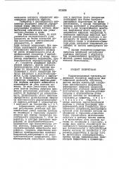Рддиояшшщонный тренажер (патент 203008)
