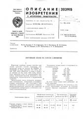 Литейнбш сплав на основе алюминия (патент 203915)