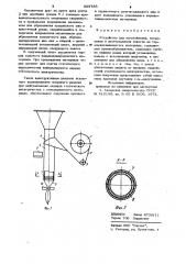 Устройство для изготовления,наполнения и запечатывания пакетов из термосклеивающегося материала (патент 925766)