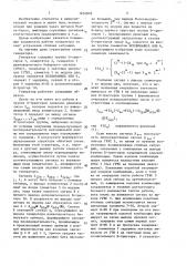 Генератор псевдослучайных чисел (патент 1654818)