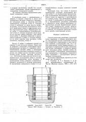 Способ демонтажа резьбовых соединений (патент 648372)
