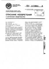 Широкозахватный выравниватель почвы (патент 1173941)